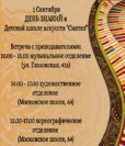 День Знаний в Детской школе искусств "Синтез"