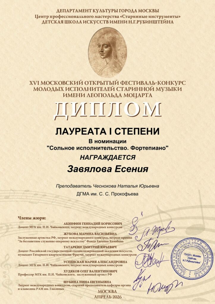 Конкурс имени Леопольда Моцарта