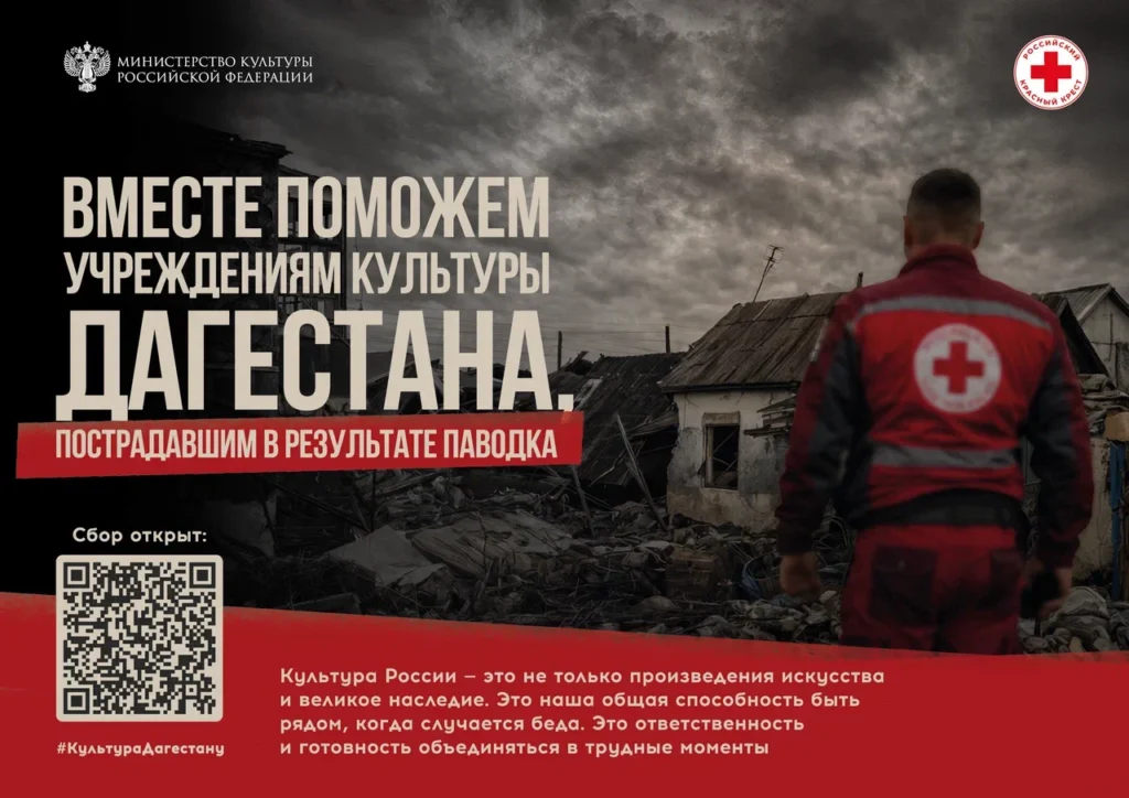 Поддержка учреждений культуры Дагестана