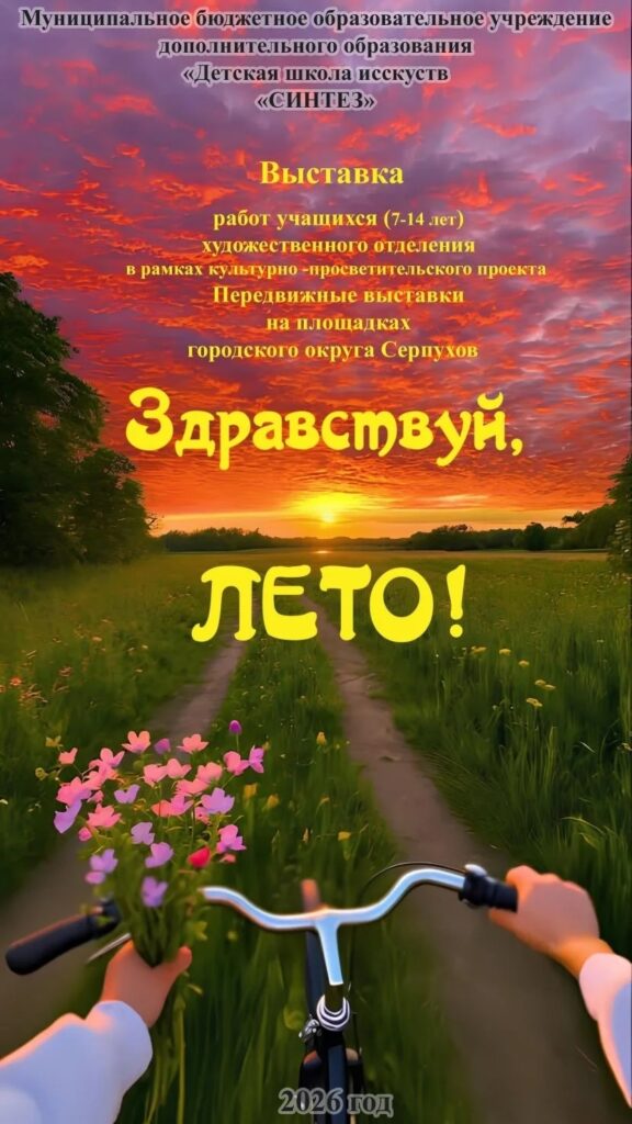 Передвижная выставка юных художников