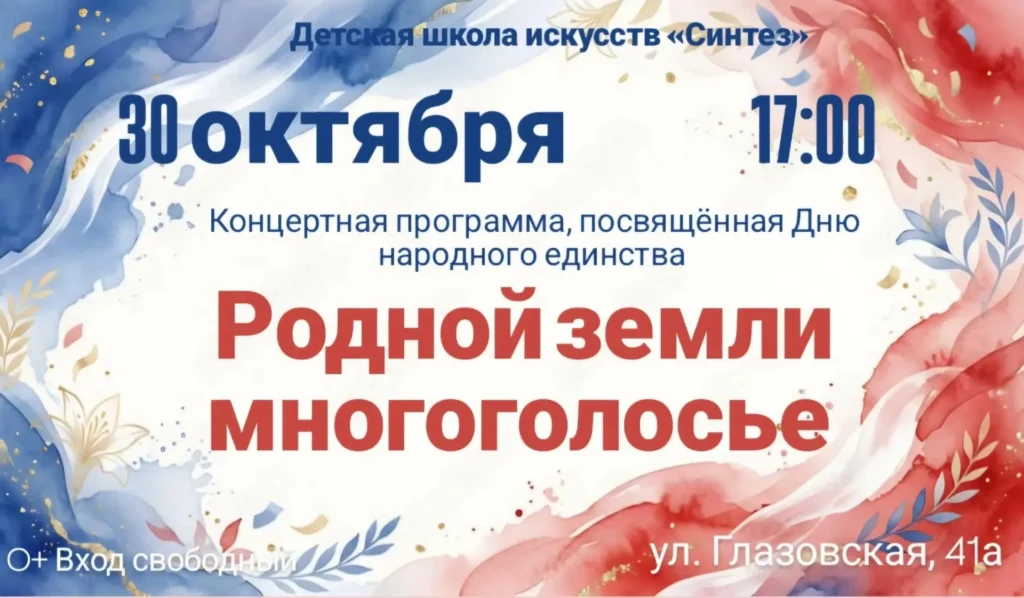 Приглашаем на особенный концерт в ДШИ «Синтез»